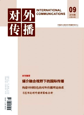 對(duì)外傳播